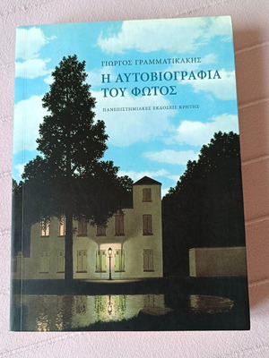 The Autobiography of Light by Giorgos Grammatikakis like new