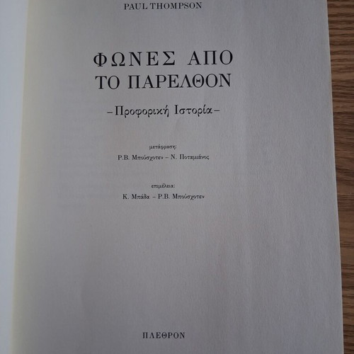 Paul Thompson Voices from the Past book