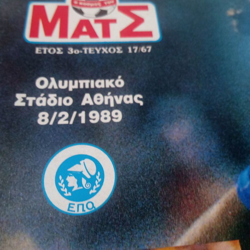 Greece England 1989 Football Match Programme used