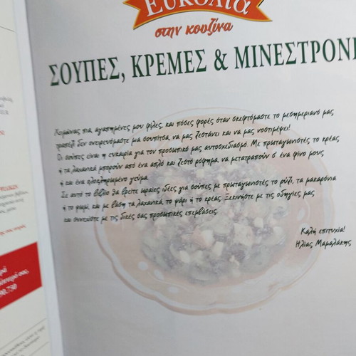 Eukolia Stin Kouzina 50 Soups Creams Minestrone like new