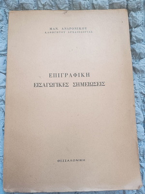 Epigraphic Introductory Notes by Manolis Andronikos used academic book