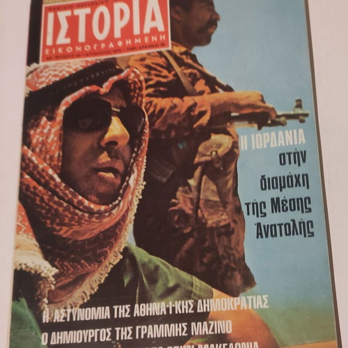 Istoria Eikonografimeni Magazine Issue 62 used, August 1973
