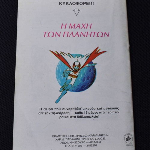 Γκαούρ Ταρζάν Νο 10 σαν καινούργιο