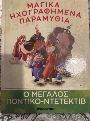 The Great Mouse Detective New Illustrated Book With Figure