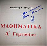  4 Βιβλία Γυμνασίου : Νεο Ελληνικη γλώσσα Α Γυμνασίου - Αρχαία Ιστορία Α Γυμνασίου - Μαθηματικά Α/Γ Γυμνασίου