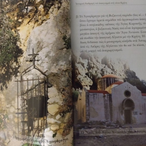Iera Koinoviaki Moni Koimiseos Theotokou Koudouma book like new, 2018 edition