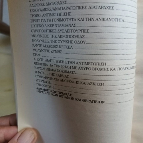 Herbs and Remedies of Mount Athos book like new, Greek