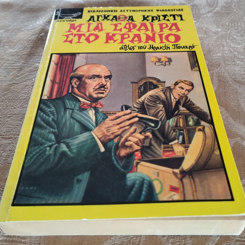 Mia Sfaira Sto Kranio by Agatha Christie used, Greek edition Lychnari