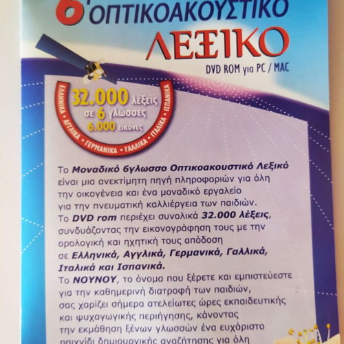 6-language audiovisual dictionary new, DVD ROM for PC/MAC