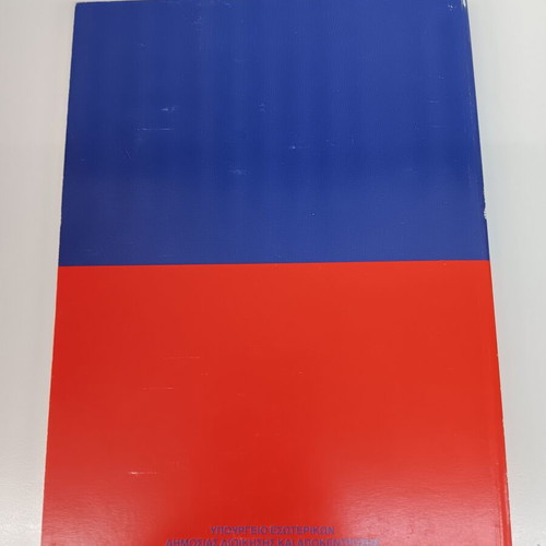 Employee Code book new, Greek language