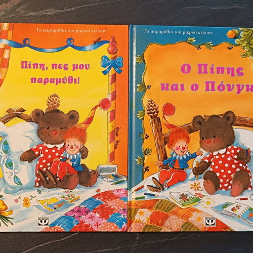 The Little Clown Fairy Tales, like new, set of 2 books