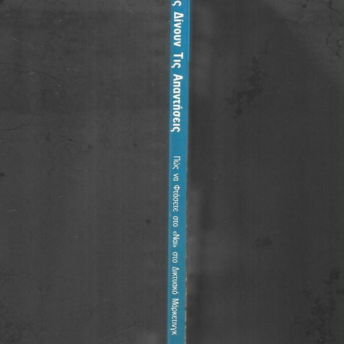 Allan Pease Οι Ερωτήσεις Δίνουν Τις Απαντήσεις book used, Greek