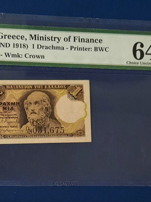 1 Δραχμή 1917 (ND 1918) μεταχειρισμένη