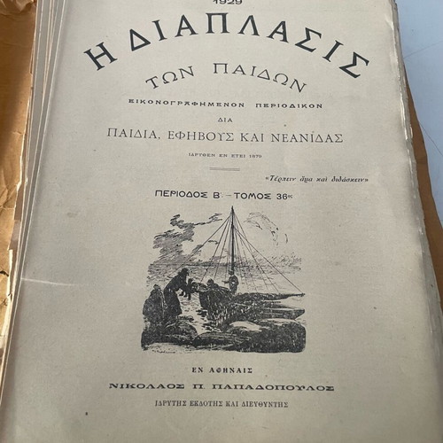 Diaplasis ton Paidon newspaper like new, 50 issues