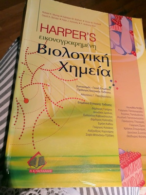 Βιολογική Χημεία HARPER'S σαν καινούργιο ιατρικό σύγγραμμα