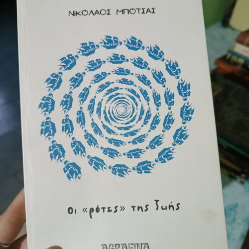 Poetry book Οι «ρότες» της ζωής by Nikolaos Botsas like new