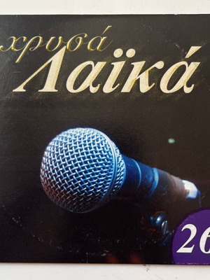 Various Artists Chrysa Laika 26 CD used, laiko