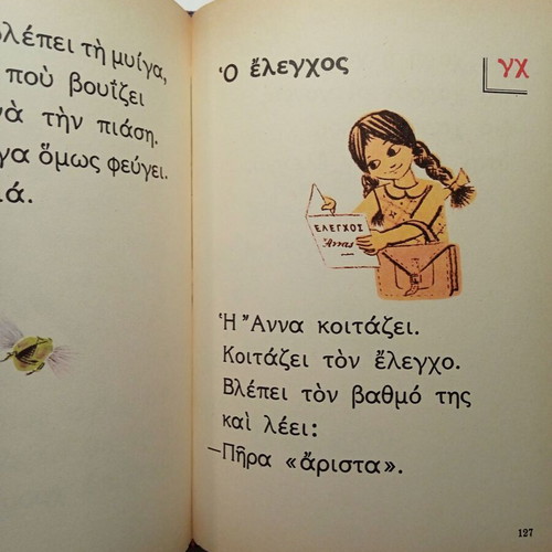 Alphabet Book used, primary school reader Nea Synora - Livani