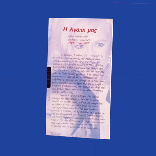 Aliki Vougiouklaki VHS video cassette with Greek movie I Agapi Mas