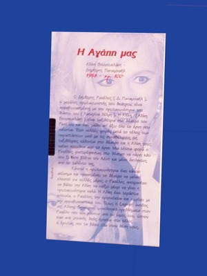 Aliki Vougiouklaki VHS video cassette with Greek movie I Agapi Mas