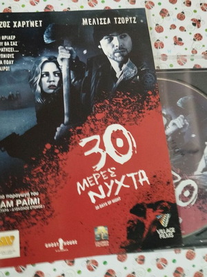 30 μέρες νύχτα DVD μεταχειρισμένο με ελληνικούς υπότιτλους