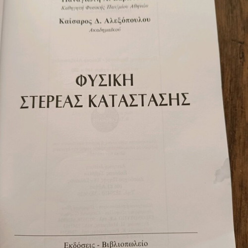 Solid State Physics academic book used, Greek language
