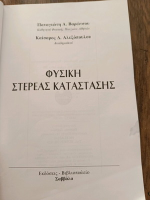 Solid State Physics academic book used, Greek language
