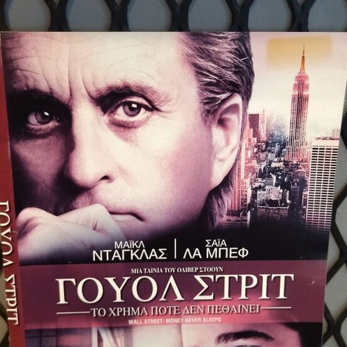 Wall Street: Money Never Sleeps DVD used, subtitles