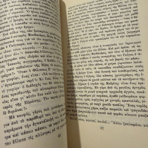 Taxidevontas Spain used book by Nikos Kazantzakis 1966 edition