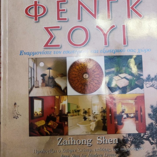 Feng Shui new book by Zaihong Shen