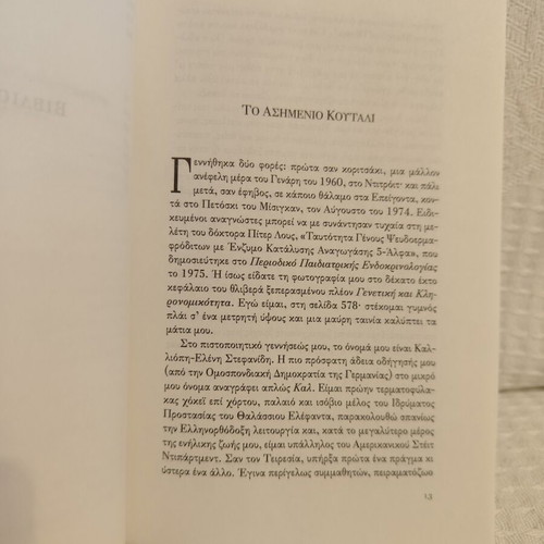 Middlesex novel by Jeffrey Eugenides