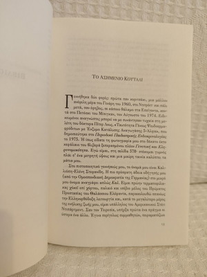 Middlesex novel by Jeffrey Eugenides