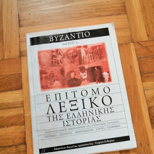Epitomo Lexiko tis Ellinikis Istorias Byzantio used (Part 1)