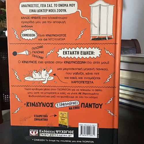 Kindynos Pantou children's book like new