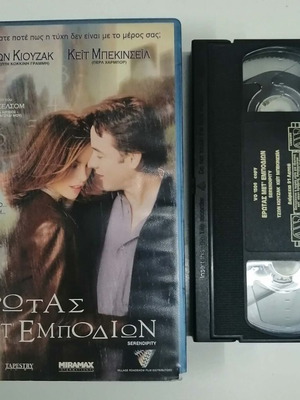 Serendipity VHS tape used, romantic comedy with subtitles