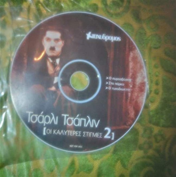  DVD tsarli tsaplin-a] o pirosvestis v] sto parko g] o tichodioktis