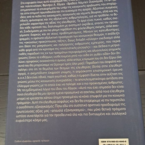 To Syntagma Tis Eleftherias book like new