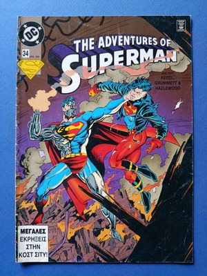 Superman Pergamos 34 comic used