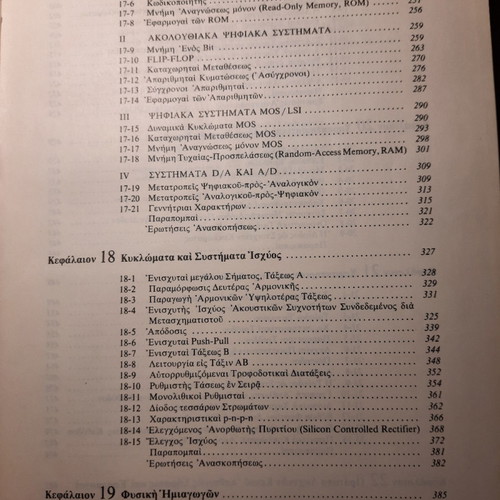 Integrated Electronics used, Christos Chalkias & Jacob Millman, TEE 1978
