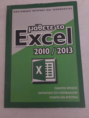 User guide Learn Excel 2010/2013 used