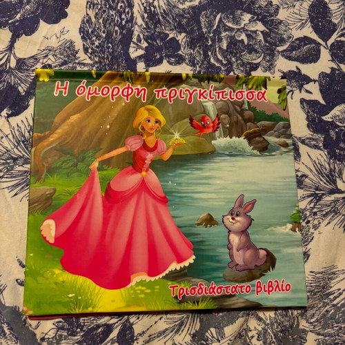 Fairy tale The Beautiful Princess new 3D book