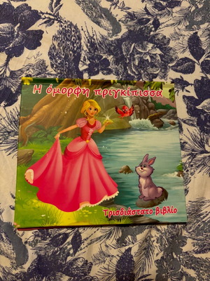 Fairy tale The Beautiful Princess new 3D book