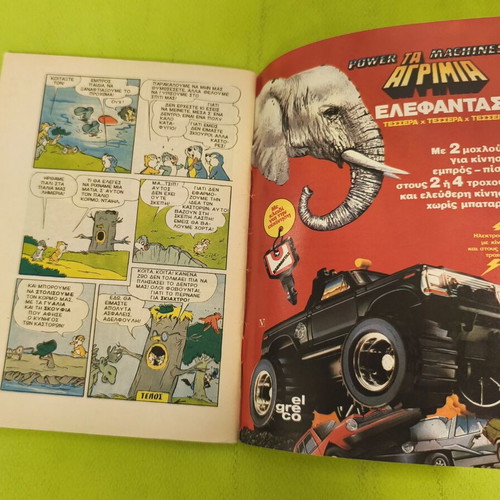Miky Maous 1059 comic book, Terzopoulos