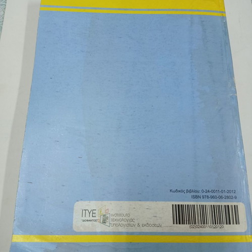 Office Automation used school textbook for 1st grade TEE EPAL EPAS