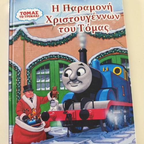 Thomas the Tank Engine The Christmas Eve of Thomas used
