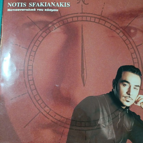 Notis Sfakianakis Notioanatolika tou Kosmou vinyl record