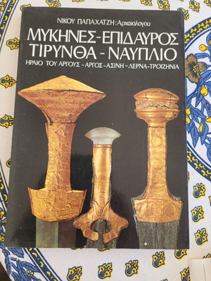 Book about Mycenae, Epidaurus, Tiryns and Nafplio like new