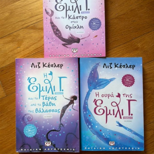 Emily G. book set used, 3 books by Liz Kessler