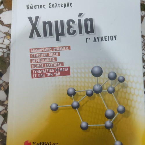 Chemistry Book Grade 3 High School Savvalas Like New