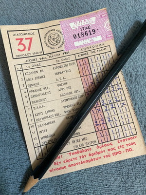 ΠΡΟ-ΠΟ πρωτάθλημα 1960-61 μεταχειρισμένο γνήσιο δελτίο εποχής